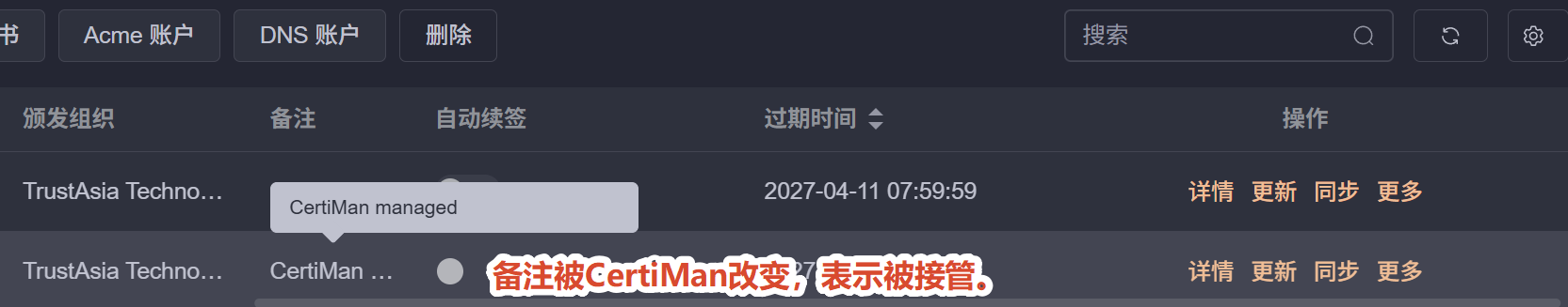 1Panel 证书更新结果