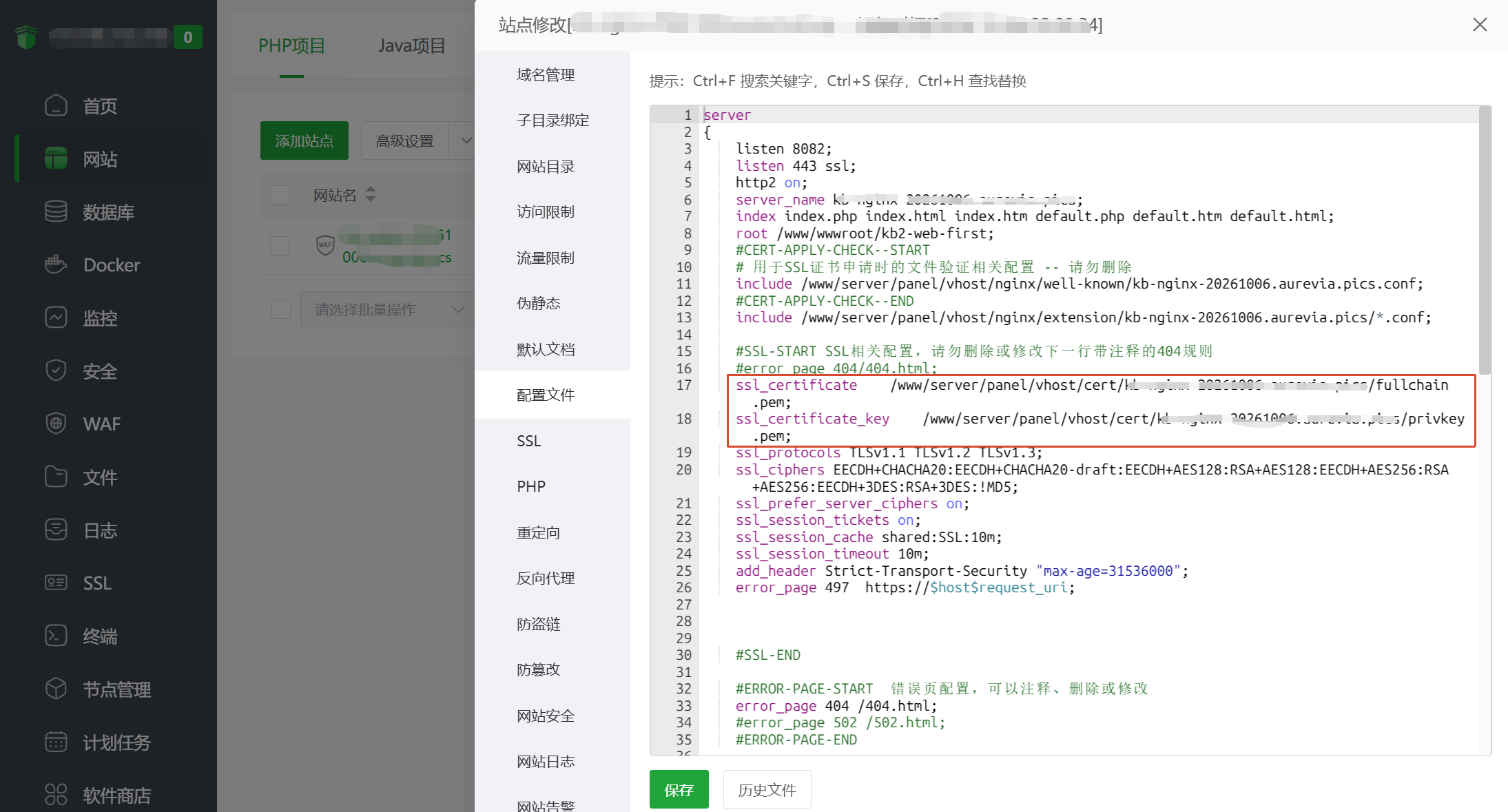 宝塔网站配置中的证书和私钥路径
