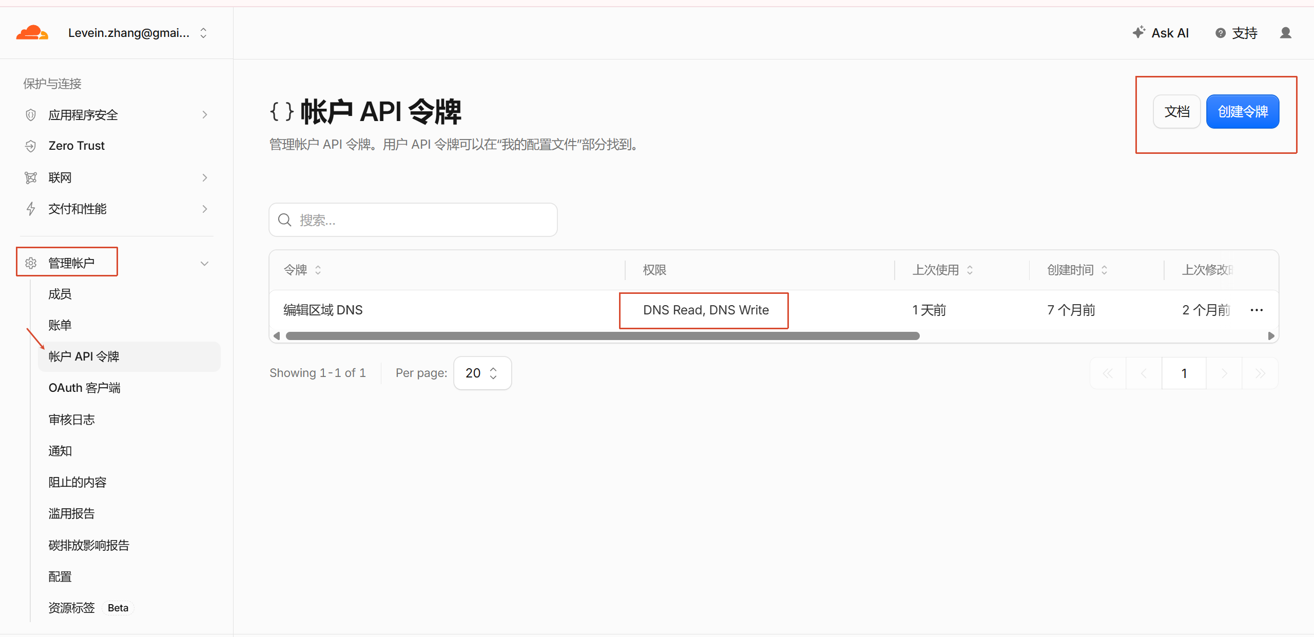 Cloudflare DNS API Token 权限配置