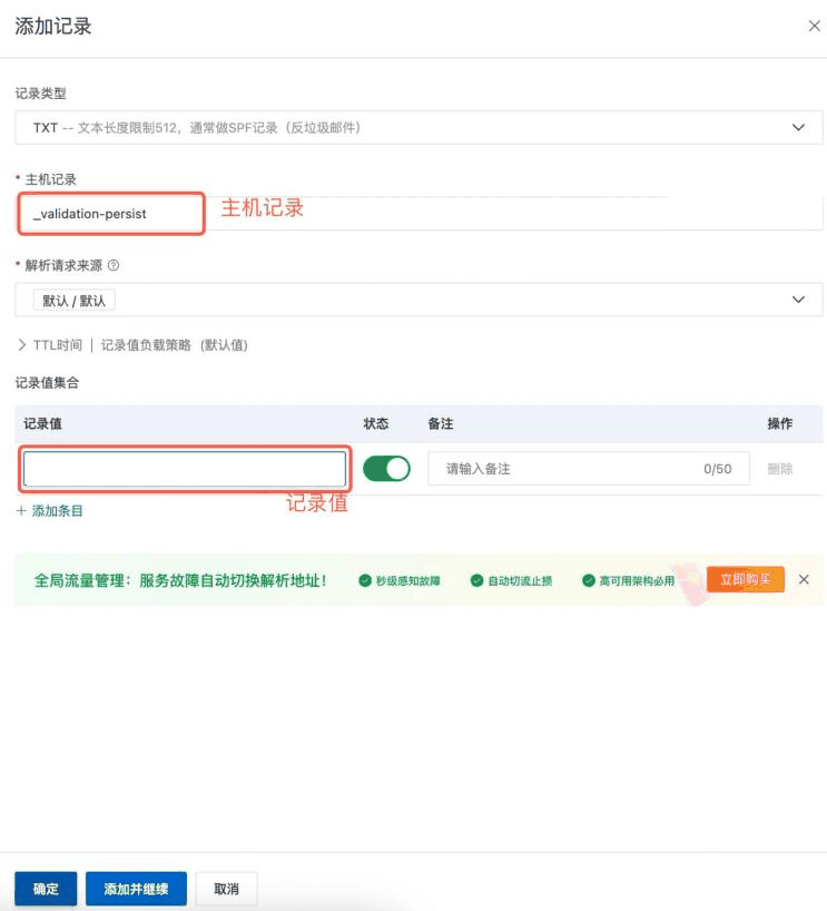 在阿里云 DNS 添加 TXT 验证记录