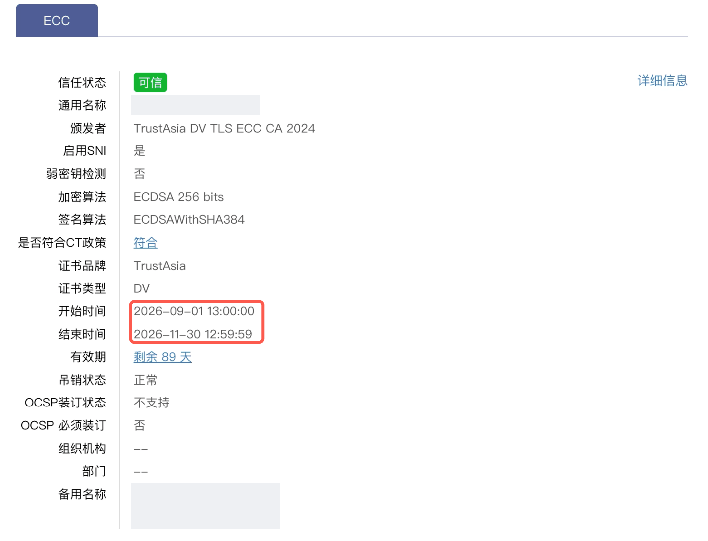 MySSL 检测证书部署结果