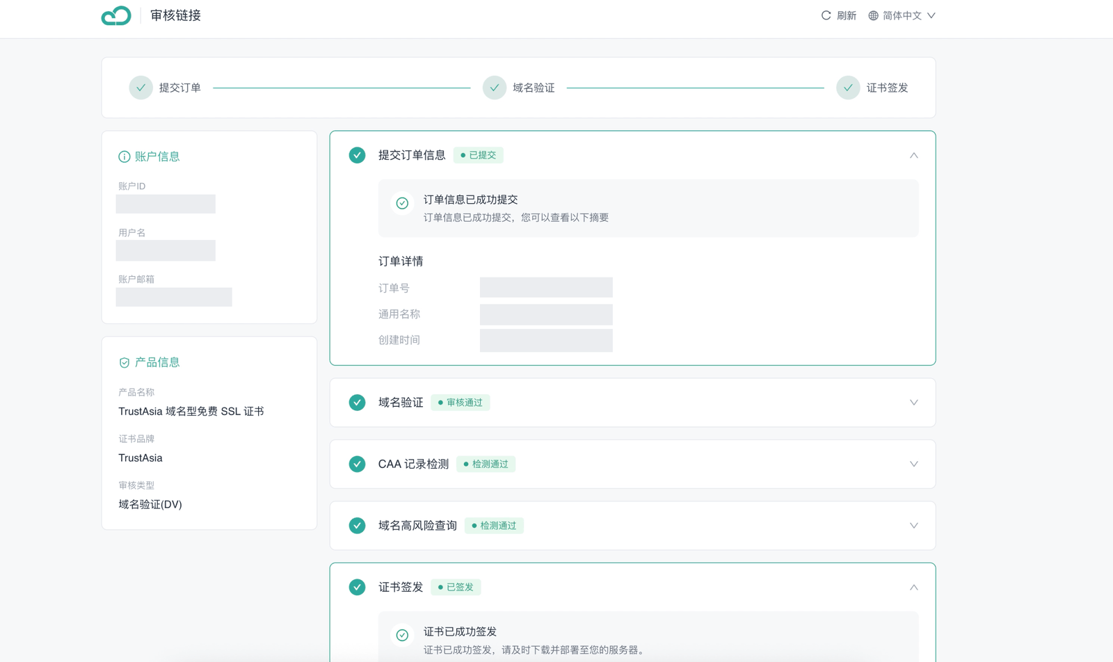 办理进度链接页面