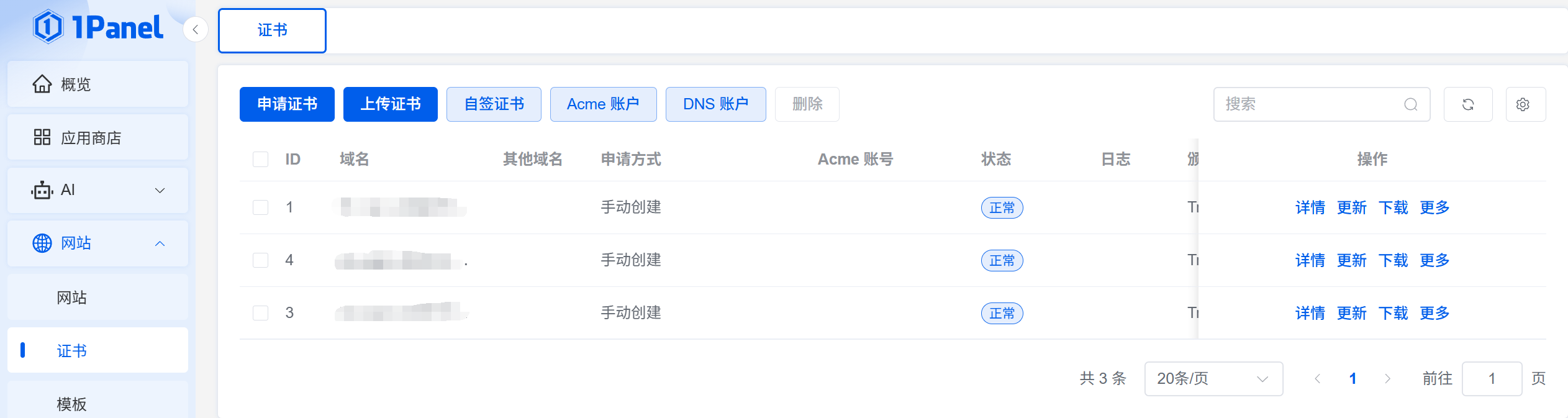 1Panel 导入后的证书列表