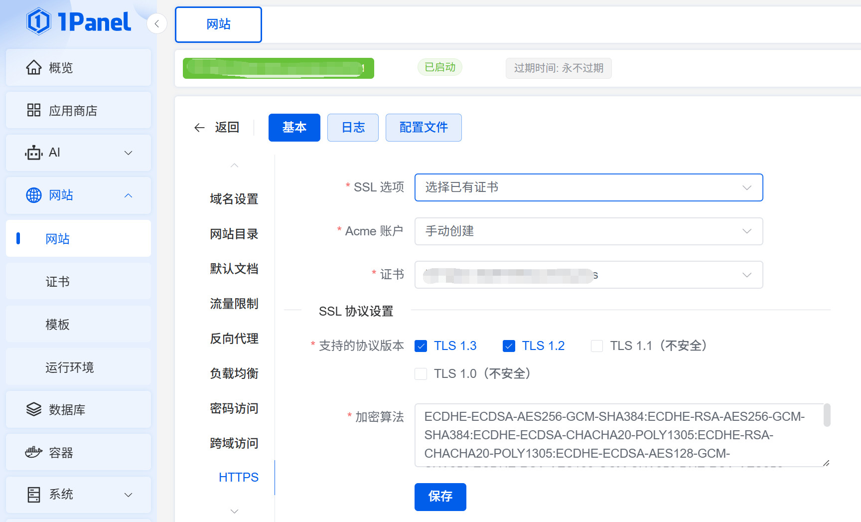 1Panel 网站绑定证书