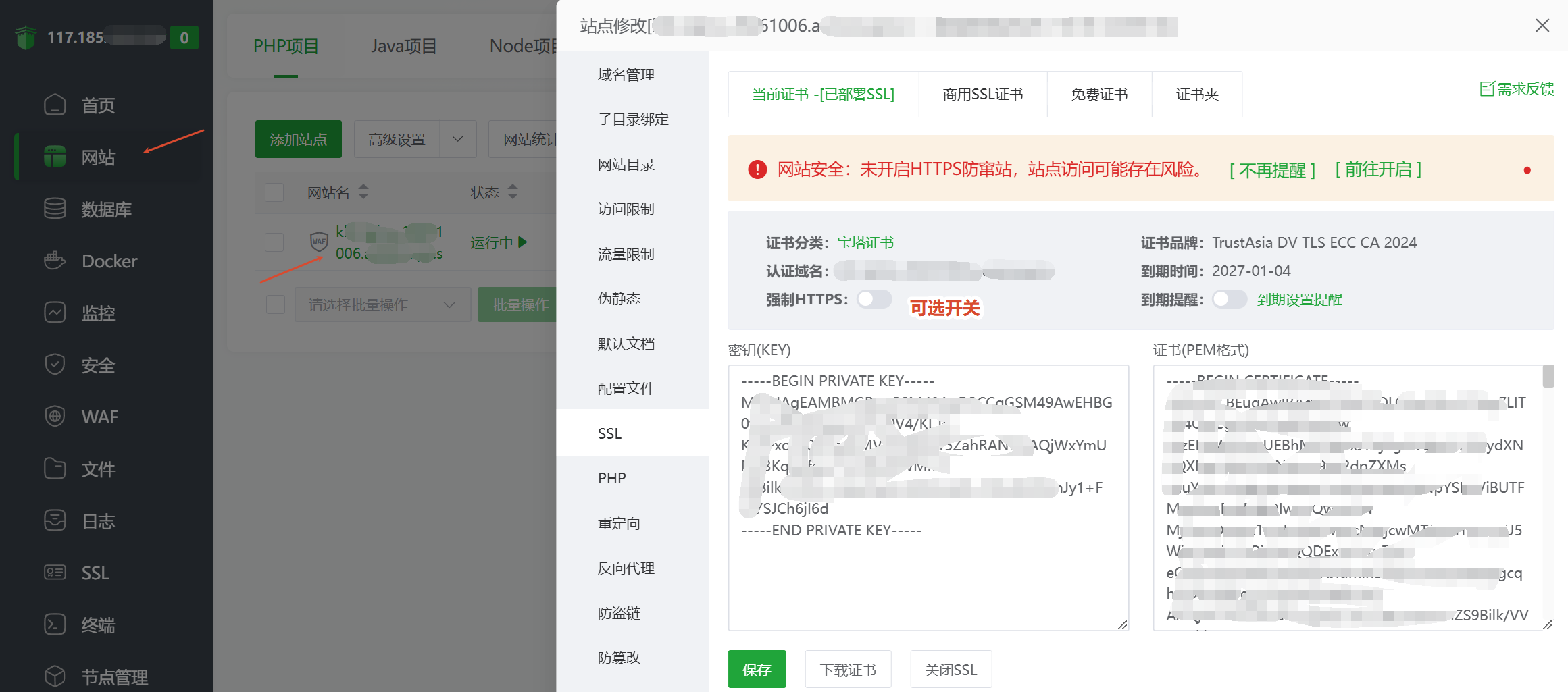 宝塔首次部署 HTTPS 验收