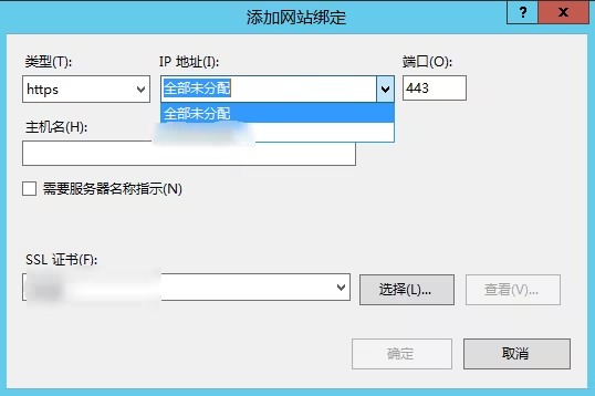 IIS 添加网站绑定窗口示意，主机名与 SNI 尚未填写完成