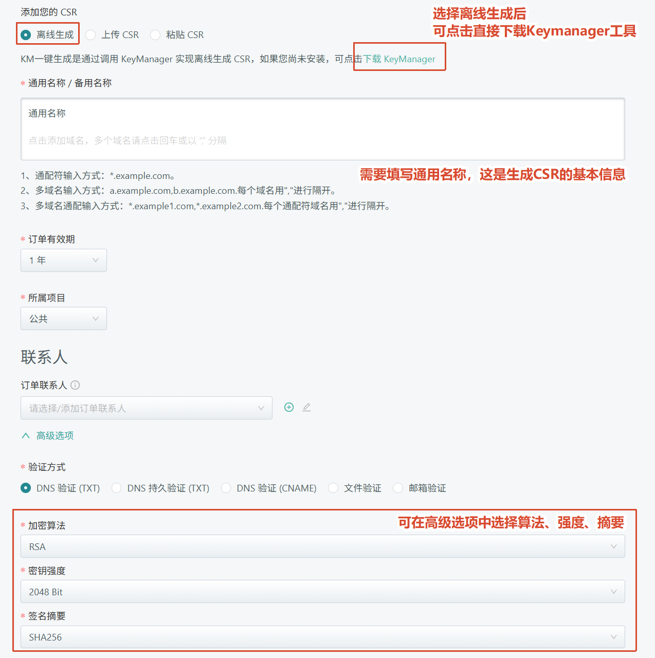 CertCloud 申请表：选择离线生成 CSR，填写域名并按需设置算法、密钥强度和签名摘要