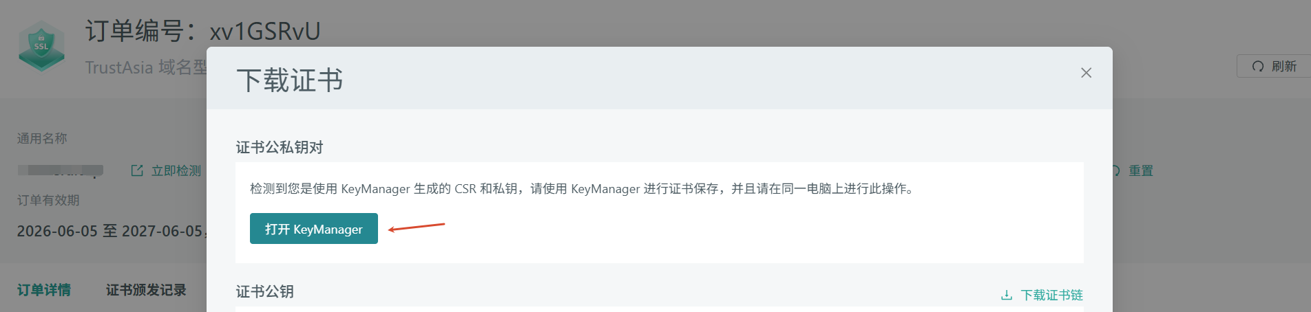 CertCloud 下载证书窗口：在保存对应私钥的电脑上点击打开 KeyManager