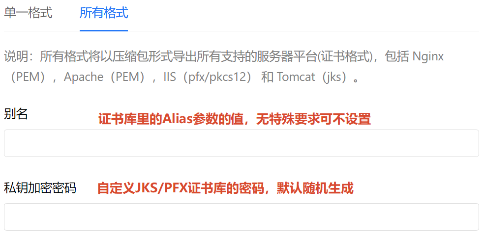KeyManager 所有格式导出：证书格式说明、别名及私钥加密密码设置