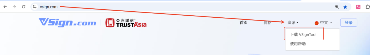 VSign 官网资源菜单及下载 VSignTool 入口示例