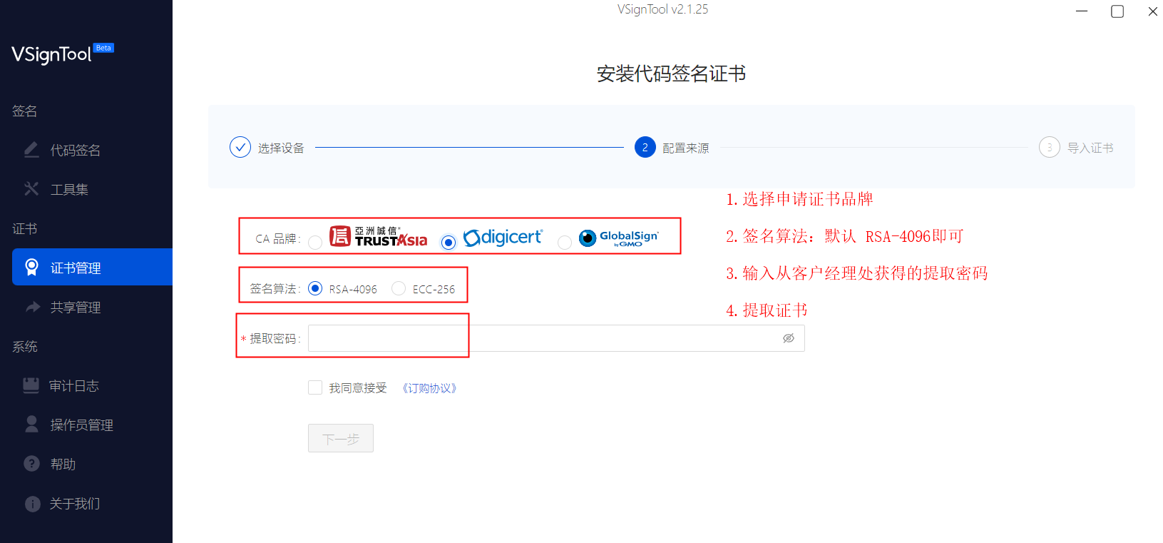 选择证书品牌及算法并填写证书提取密码