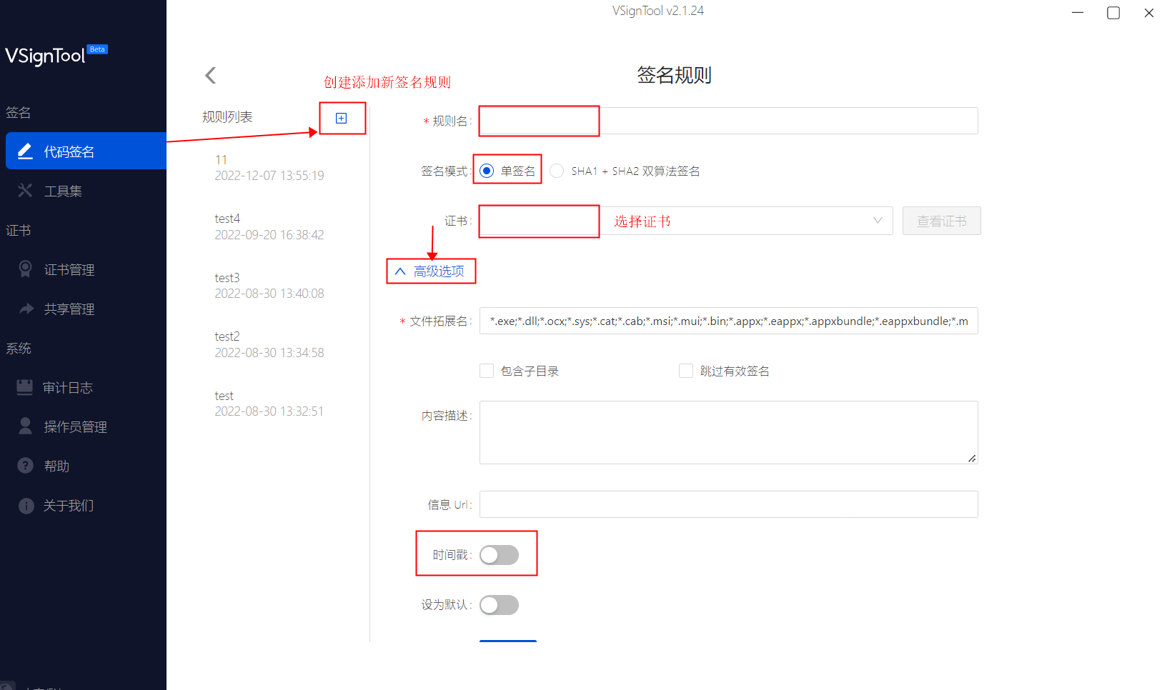 签名规则中的名称、单签名、证书选择及时间戳设置位置
