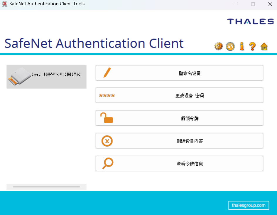 SafeNet 驱动管理工具识别到 USB 令牌